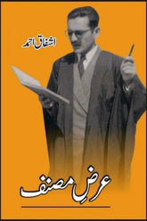 Arz e Musannif | عرض مصنف